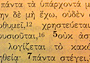 Biblical (Koine) Greek Bible Verse Quiz - Ark.au